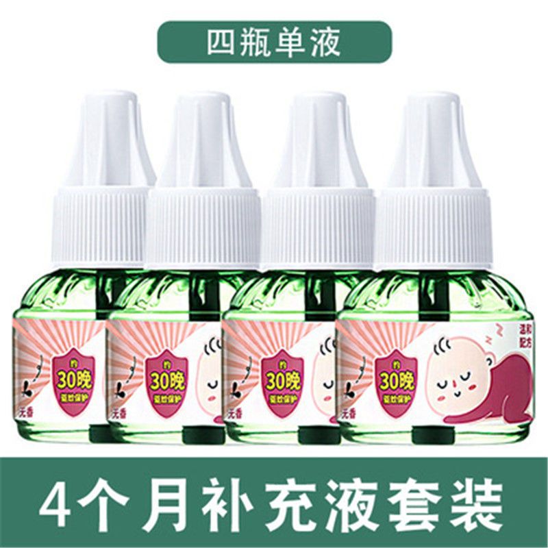 驱蚊液无味电热蚊香液家用液灭蚊液插电式婴儿孕妇儿童补充|[特惠装]无香型补充液4瓶