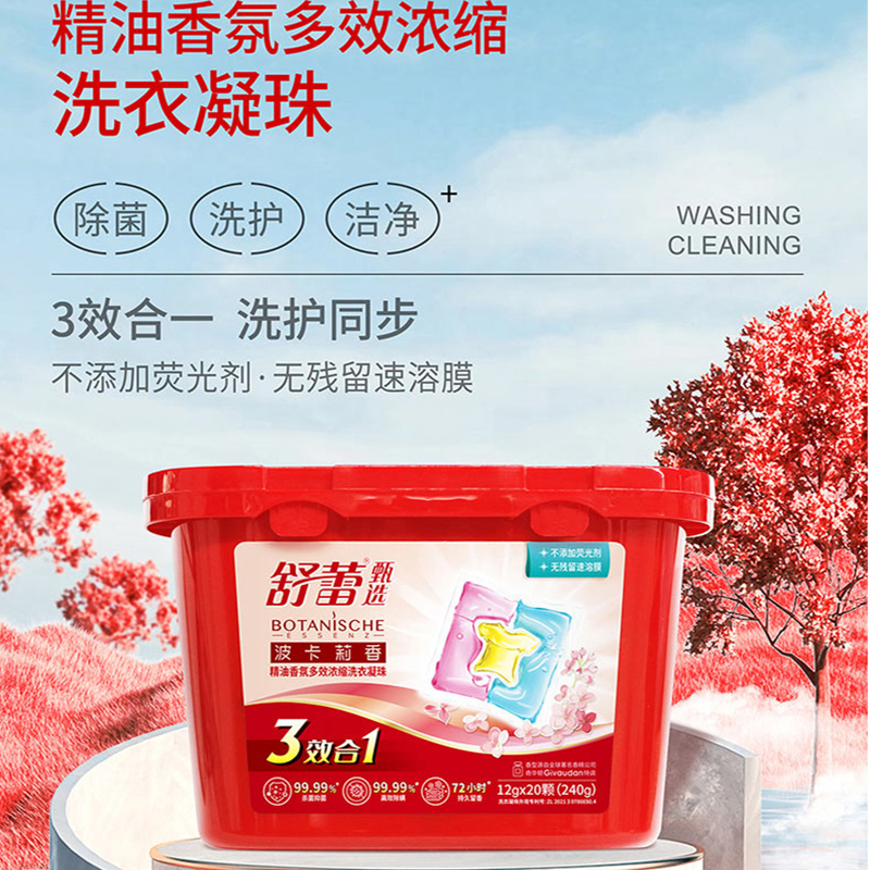 舒蕾波卡莉香精油香氛多效浓缩洗衣凝珠240g
