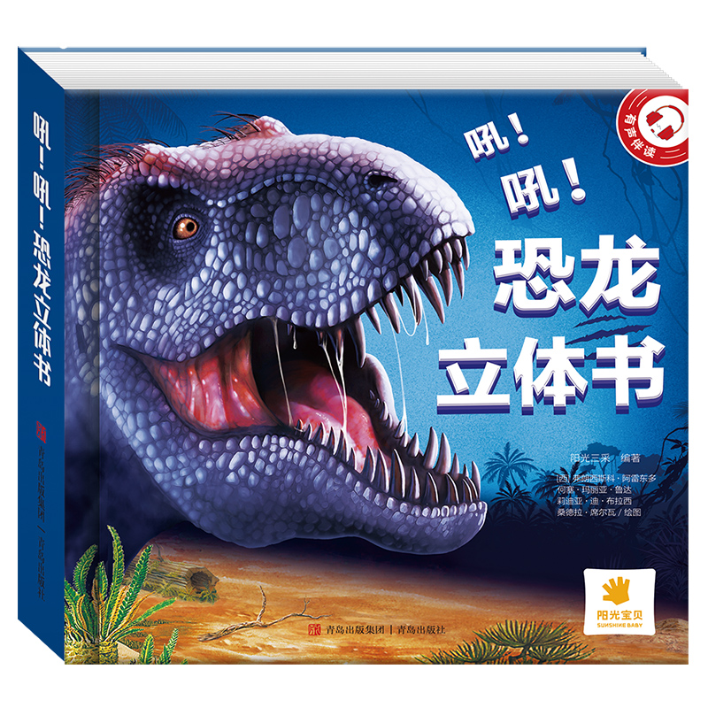 [醉染正版]恐龙3d立体书有声伴读3-6-8-12岁以上早教幼儿园儿童宝宝绘本故事书揭秘科普翻翻书恐龙世界大百科全书介绍高清大图
