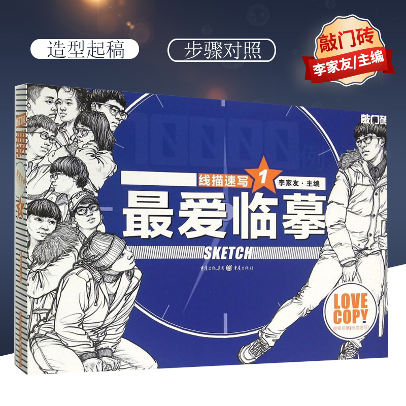 [M]线描速写-9787229097769