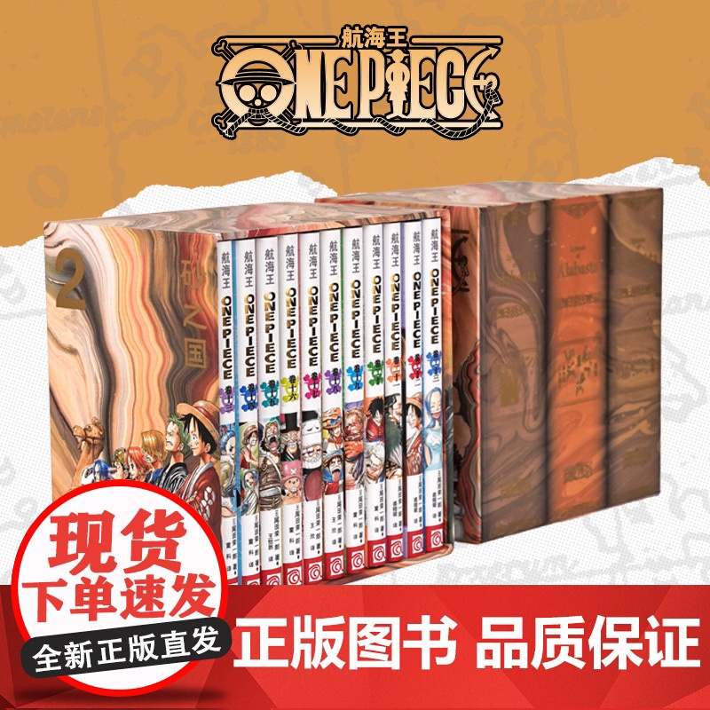 西西弗书店 航海王BOXSET2 砂之国篇13-23卷套装 海贼王漫画书全套重制升级 ONEPIECE简体中文版日漫动漫高清大图
