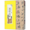 三希堂法帖