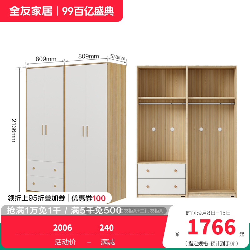 全友家居126331衣柜 【腊木木纹A款】二门带抽衣柜+二门