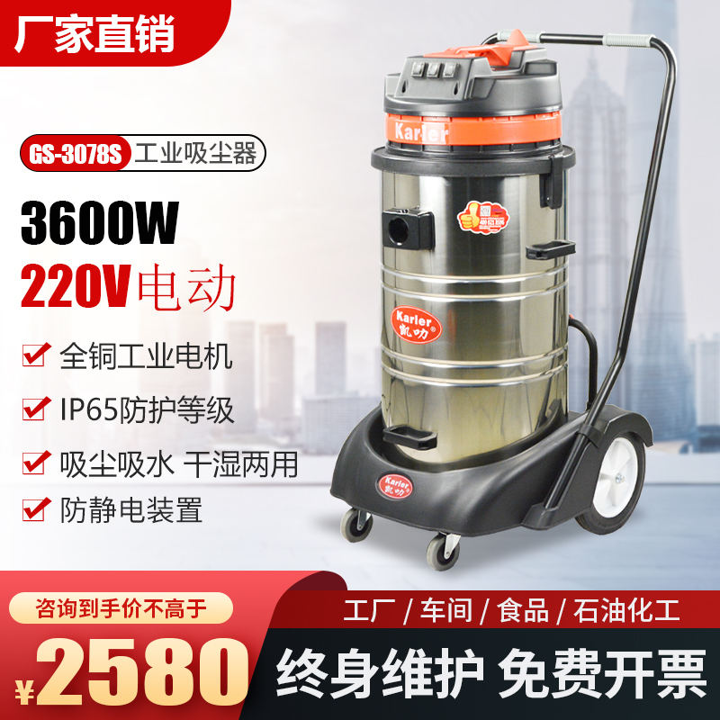 凯叻GS3078S工厂车间大功率吸木屑水泥灰用工业吸尘器220V石子铁屑吸尘吸水机