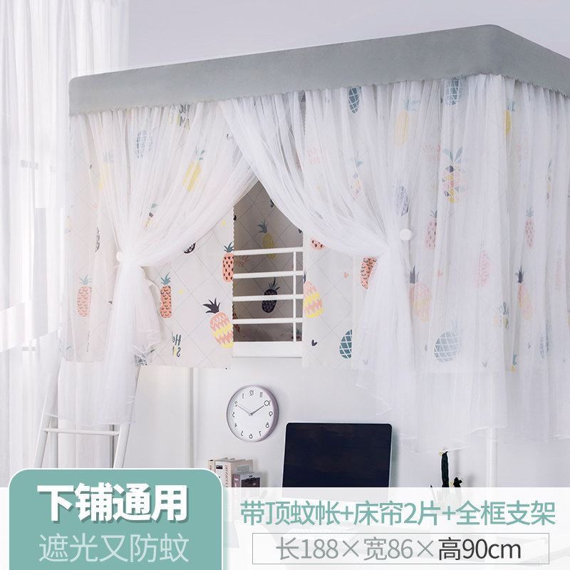 床帘加蚊帐一体式带支架学生宿舍寝室上铺上下铺女遮光布窗帘 菠萝-下铺-全框支架 1.0m（3.3英尺）床
