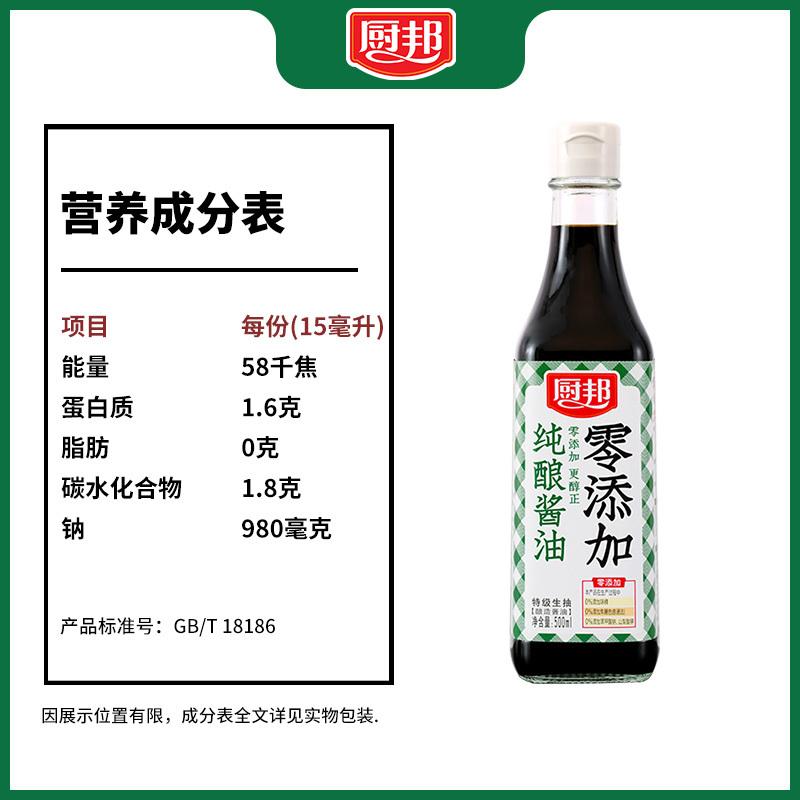 厨邦纯酿酱油500ml 特级生抽头道原汁非转基因酿造点蘸凉拌