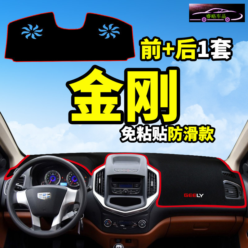 英伦吉利新金刚二代一代中控台垫仪表盘台防晒避光垫 改装饰配件工作台专用遮阳隔热遮光防滑防反光垫