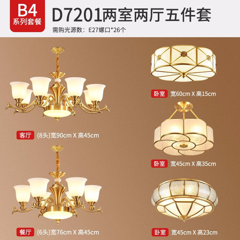[慕洛奇]欧式三室两厅全屋套餐组合全铜吊灯客厅灯美式2020新款全屋灯具