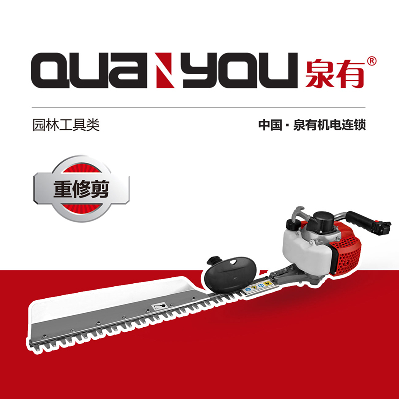泉有 绿篱剪 0.8KW