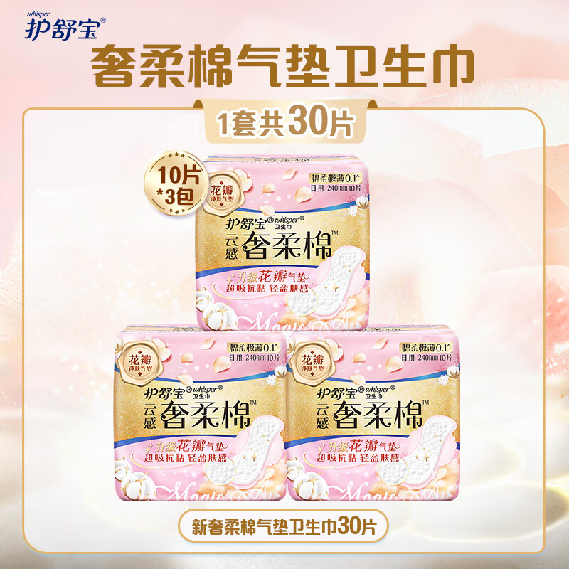 护舒宝 云感奢柔棉卫生巾 日用组合240mm*30片 花瓣气垫高清大图