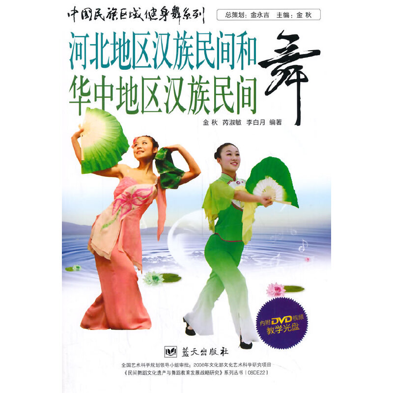 正版新书]河北地区汉族民间和华中地区汉族民间舞(附光盘)/中国高清大图