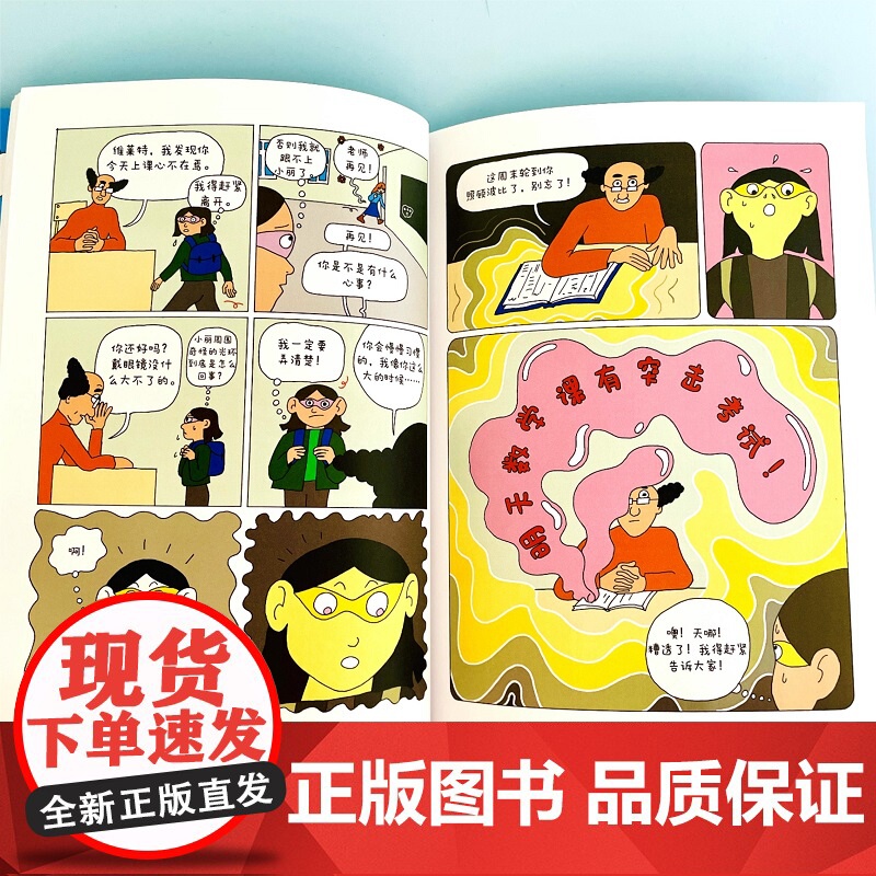 维莱特才不烦恼呢 全2册 小学漫画 青春期烦恼 敏感 戴眼镜 坏情绪 成长漫画 北京科学技术高清大图