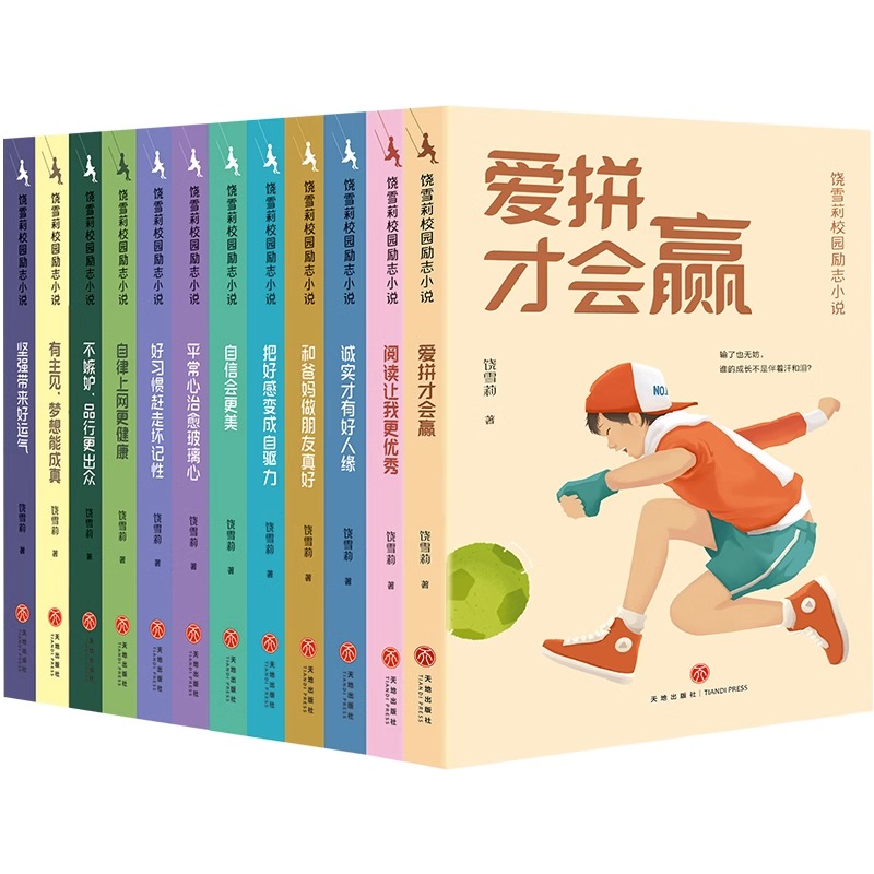 坚强带来好运气 [正版]诚实才有好人缘饶雪莉校园励志小说全套12册 三四五年级小学生阅读课外儿童文学校园生活解决成长烦恼高清大图