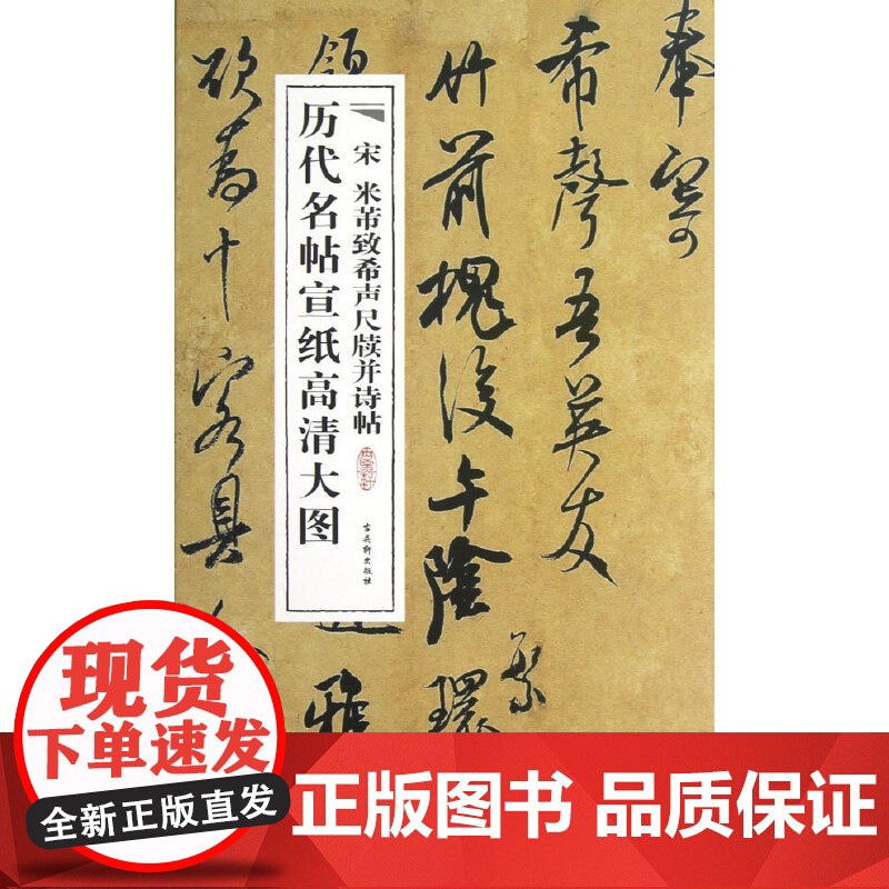 宋米芾致希声尺牍并诗高清大图