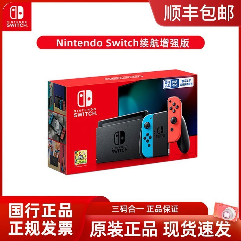 Nintendo任天堂switch游戏机ns国行续航增强版家用体感游戏主机新款红蓝掌机全新原装