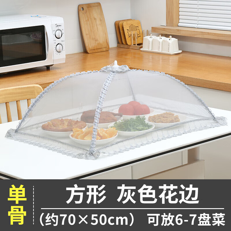 3M 饭菜罩子盖菜罩可折叠餐桌罩食物防苍蝇防蚊饭罩神器家用防尘罩伞 长方形50*70CM【4-6菜】
