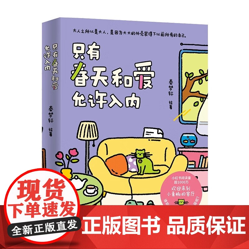 世界是你的猫窝+只有春天和爱允许入内 秦梦轩等 著 动漫高清大图