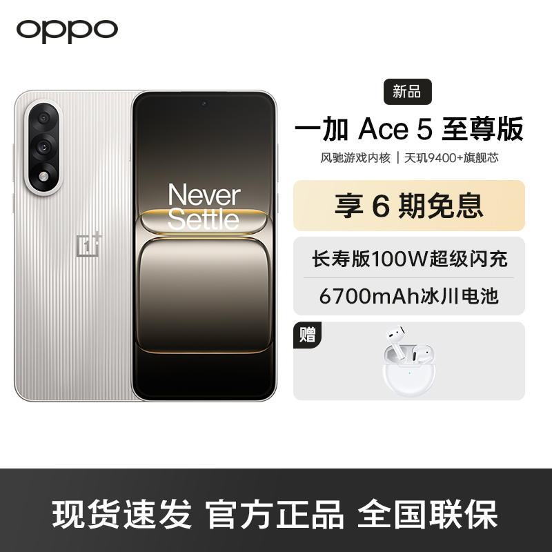 一加 Ace 5 至尊版 燃力钛 12GB+256GB