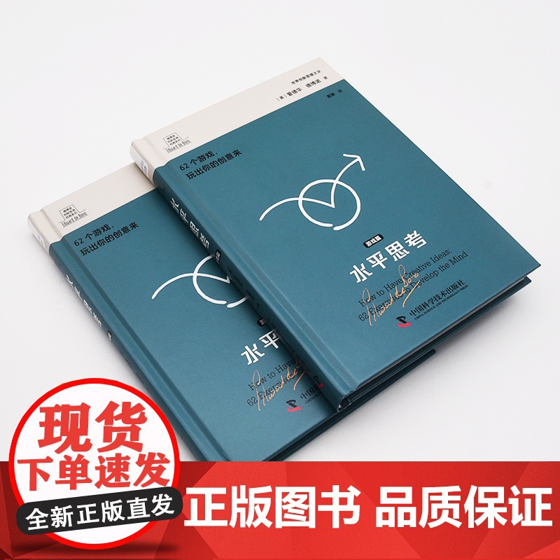 [央视网]德博诺创新思考 水平思考 游戏篇 ZK高清大图
