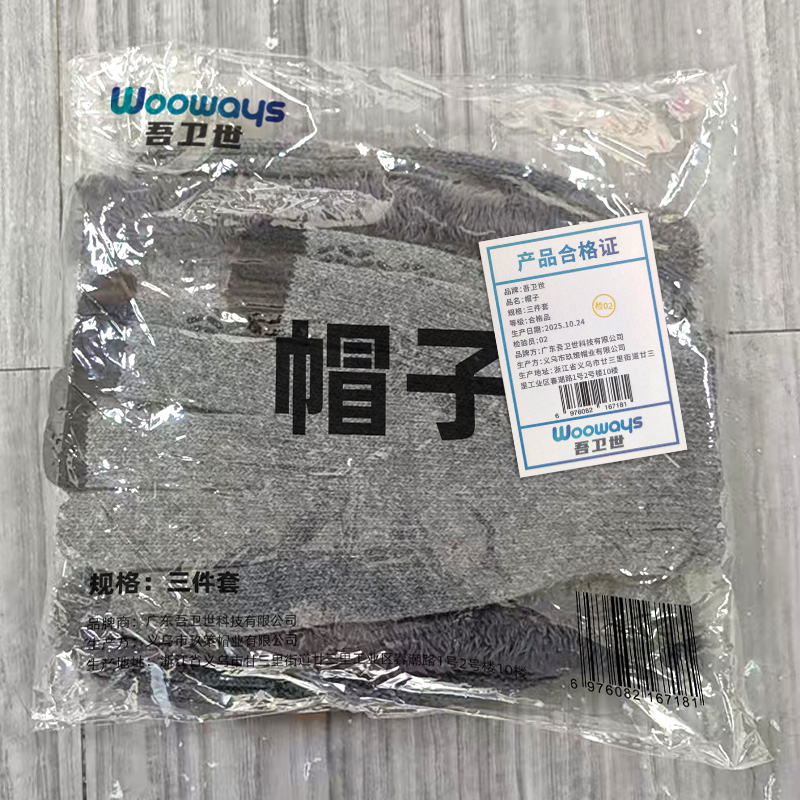 吾卫世 帽子 三件套 组高清大图