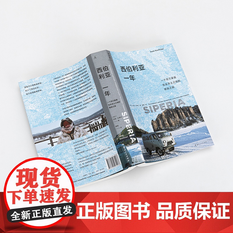 西伯利亚一年高清大图