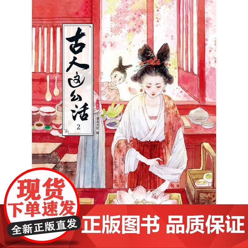 [ 正版书籍]古人这么活2 青春环游记白宇手拿同款书速抢高清大图
