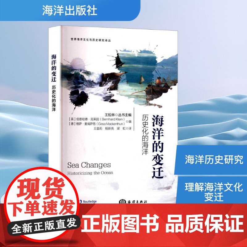海洋的变迁 历史化的海洋高清大图