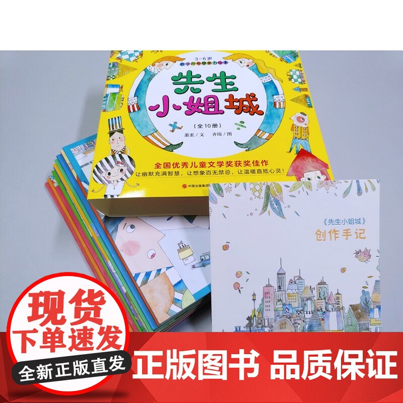 [央视网]先生小姐城全10册 童话大师萧袤 引导孩子推开想象的大门 踏入奇幻的世界 结识性格迥异的数字 图形和符号朋友X高清大图