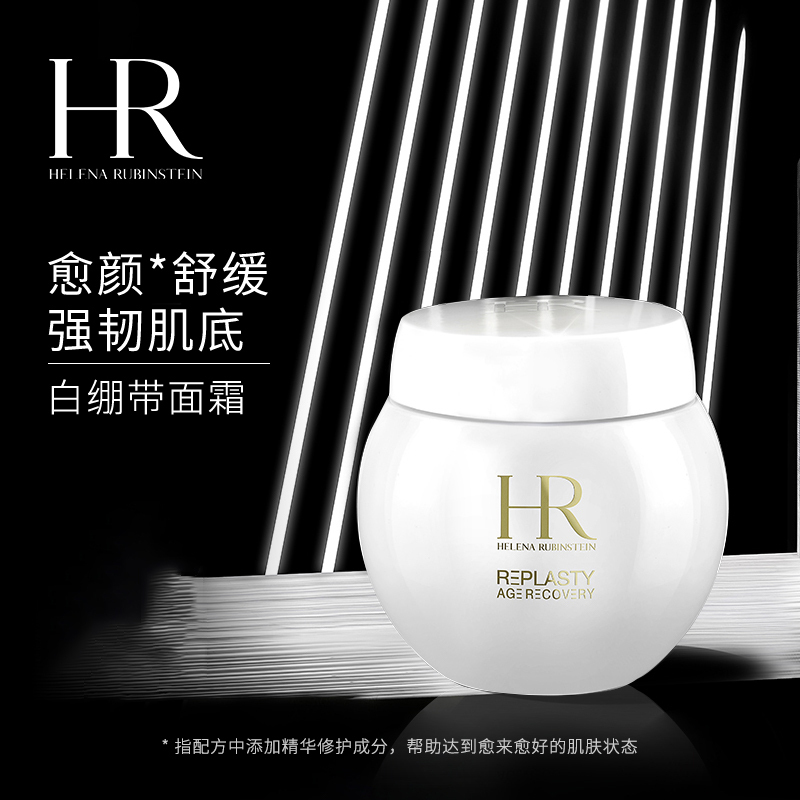 赫莲娜(HR) 白绷带面霜50ml 补水保湿 改善细纹玻色因提拉紧致 活颜修护舒润/日霜高清大图