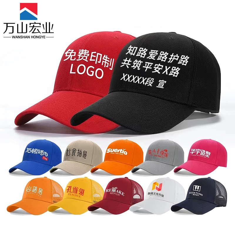 万山宏业 路外宣传遮阳帽子 可定制WS-Z1S/顶