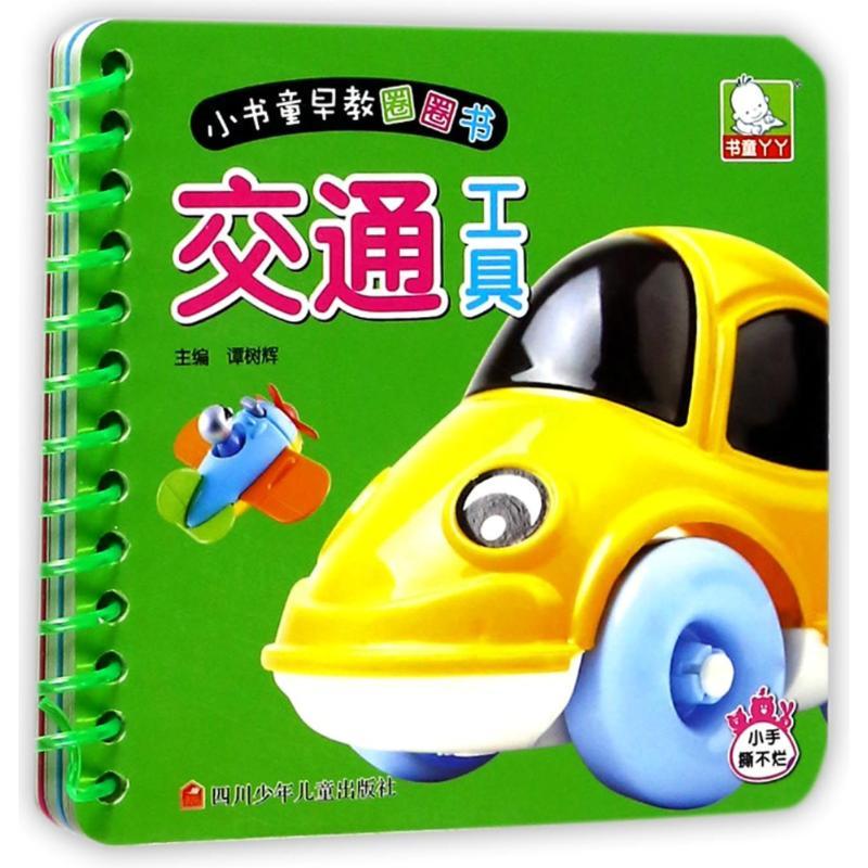 颜色形状 [正版]幼儿启蒙早教圈圈书 颜色形状全脑开发幼儿益智翻翻看宝宝儿童书