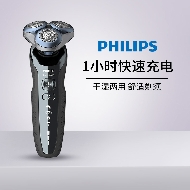 飞利浦(PHILIPS)S6630/11 电动剃须刀充电式男士家用刮胡刀全身水洗