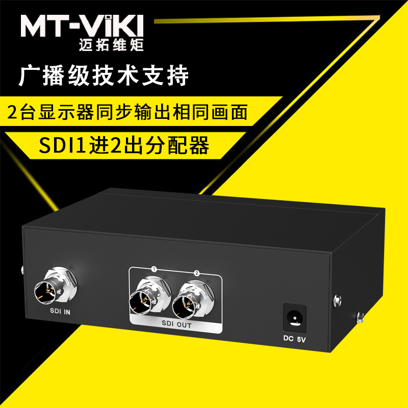 迈拓维矩MT-SD102 sdi分配器1进2出高清一分二视频分支器中继器1080p