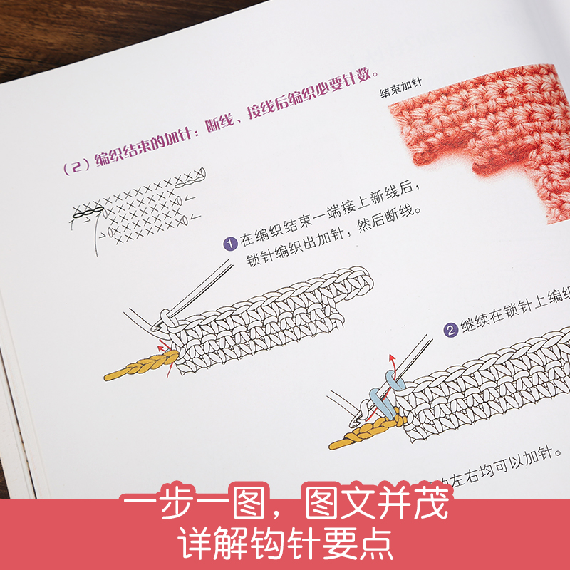 [正版]零基础学钩针编织 钩针编织教程 新手钩针书初学者零基础入门织毛衣的书钩织编织书毛线钩编教程书籍衣服花样编织大全高清大图