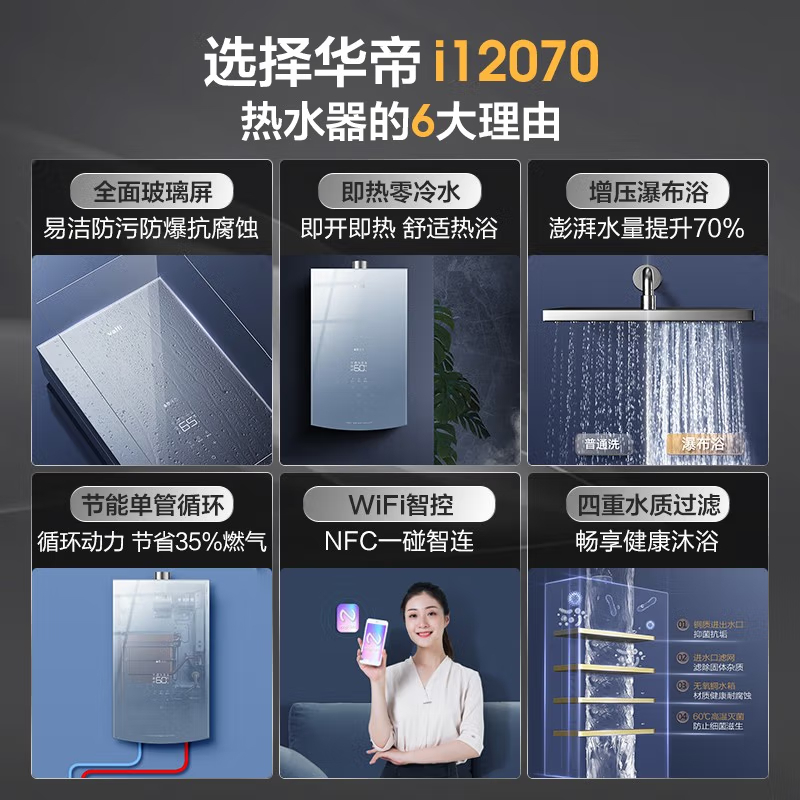 华帝(vatti)16升零冷水燃气热水器 全玻璃屏智能防冻 增压瀑布浴 天然气(升级WiFi智控)i12070-16