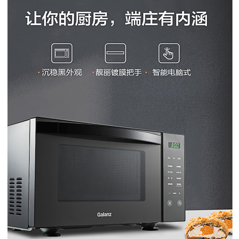 格兰仕(Galanz)微波炉家用多功能智能菜单全可蒸可烤23L容量多段微波炉-R6S-GF23高清大图