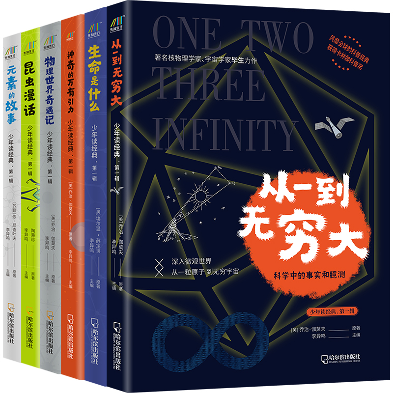 正版新书】少年读经典第一辑乔治·伽莫夫9787548462743