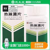 百年康鑫 热淋清片 0.6g*48片/盒
