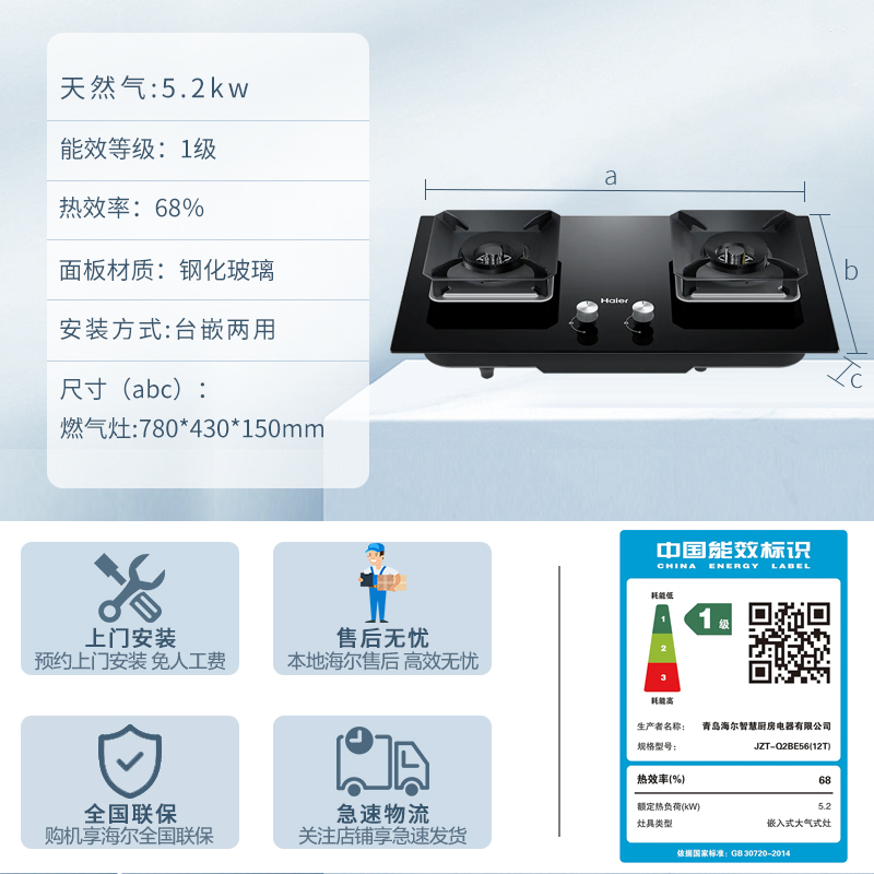 海尔(Haier)燃气灶天然气双灶智能熄火保护宽频5.2KW大火力台嵌两用三重增氧混燃 一级能效Q2BE56