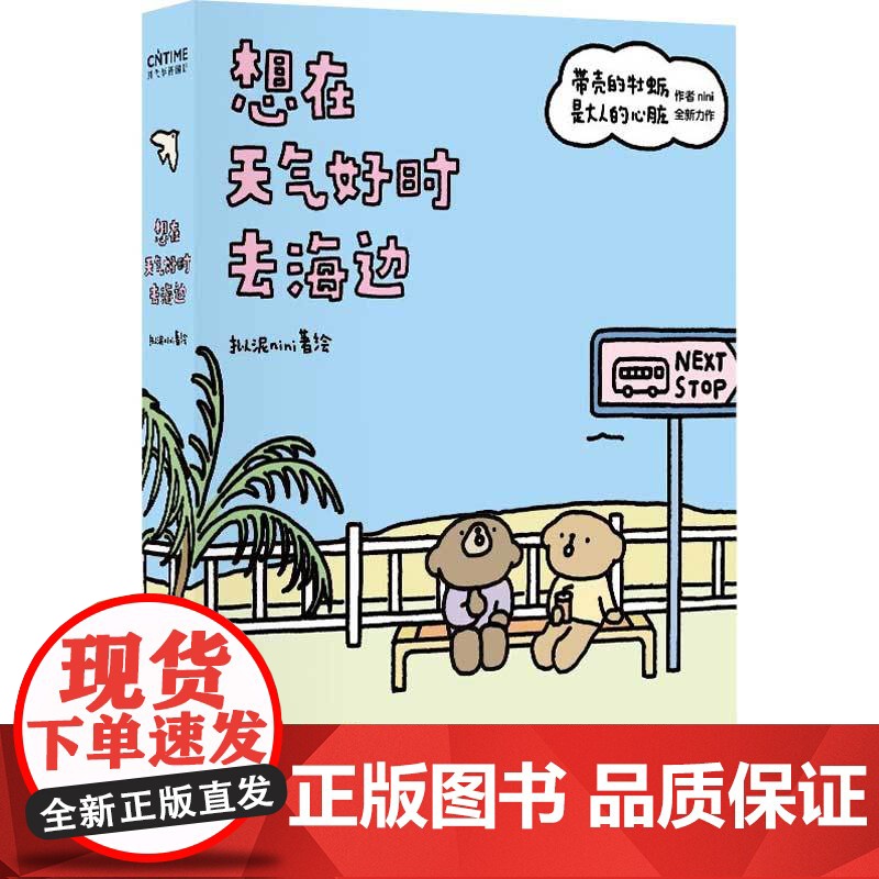 想在天气好时去海边 拟泥nini 著 动漫 带壳的牡蛎是大人的心脏 温暖治愈暖心 人气漫画 成长三部曲系列第二部高清大图