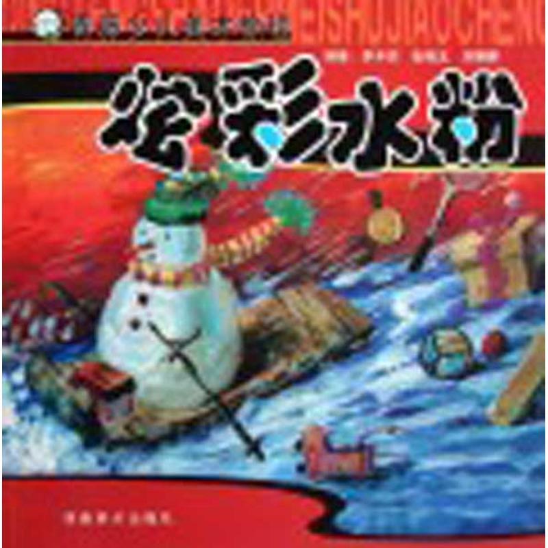 正版新书]炫彩水粉李丰原9787540122553高清大图