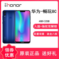 原封【送软壳膜+指环】荣耀畅玩8C 4GB+32GB 刘海屏 人脸识别 AI双摄 大电池 智能手机（蓝）