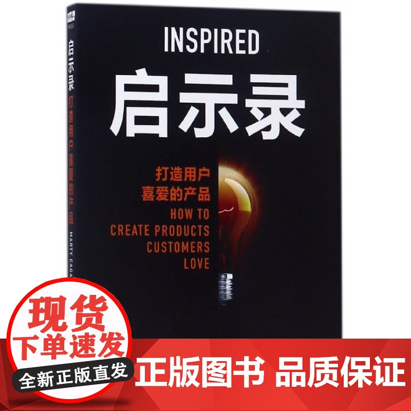 启示录(打造用户喜爱的产品)高清大图