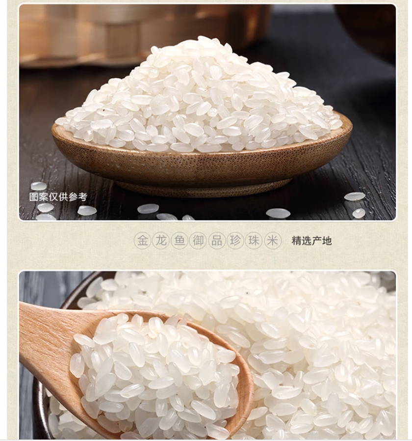 金龙鱼御品盘锦大米5kg 东北大米生态米蟹稻共生家用蒸米饭熬粥10斤装 御品盘锦大米5kg高清大图