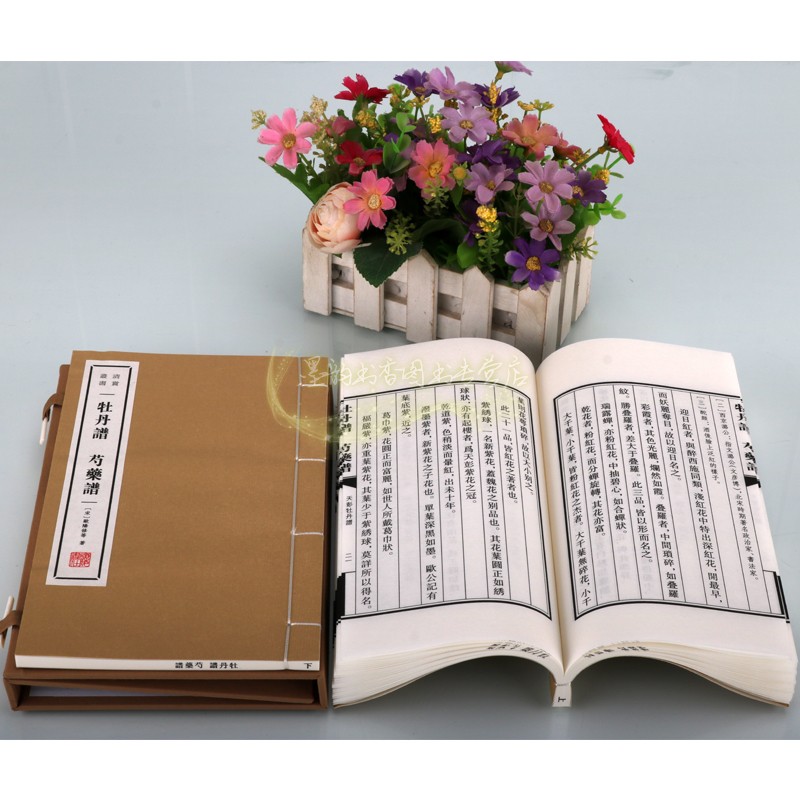 [醉染正版]牡丹谱芍药谱(宣纸线装1函2册)(宋)欧阳修著原著原文注释本中国古代品花文化研究文学著作古籍清赏丛书广陵书社高清大图