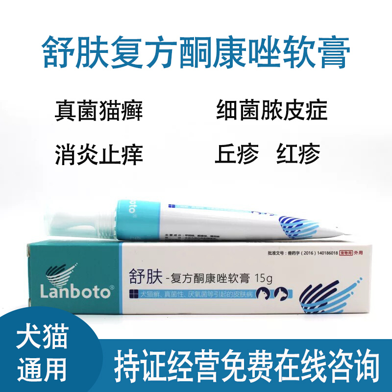 朗博特舒肤15g/支宠物各种皮肤问题犬猫通用皮肤用品