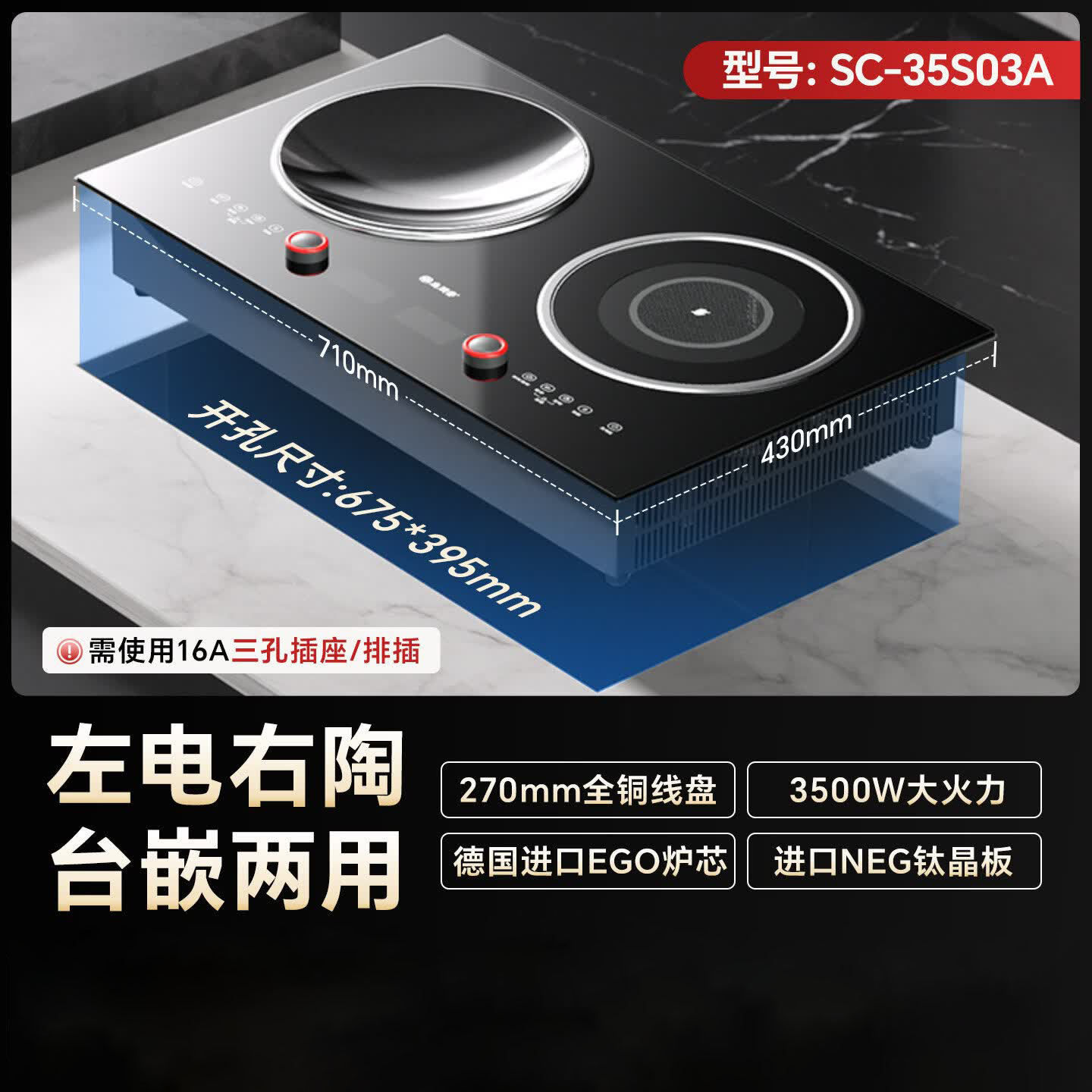 尚朋堂(SUNPENTOWN)双灶电磁炉一凹一平左电右陶 旋钮触控SC-35S03A黑色