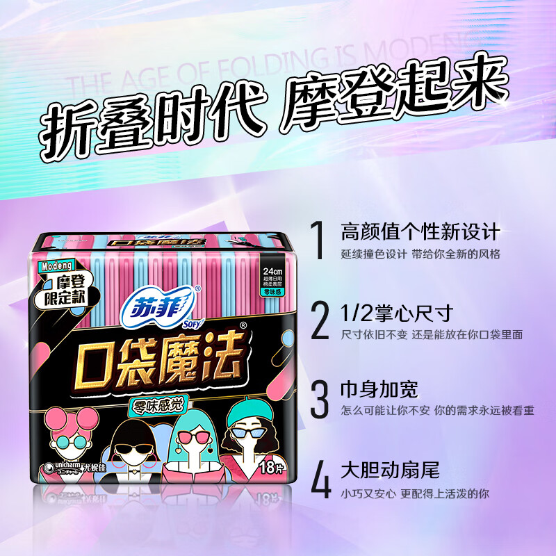 苏菲口袋魔法零味感卫生巾240mm*18片*5包高清大图