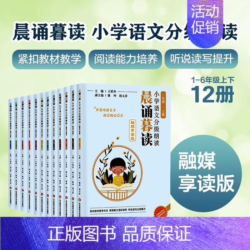 晨诵暮读 分级朗读-[语文] 三年级上 [正版]晨诵暮读 小学语文分级朗读 123456年级上下全套12册晨读 王崧舟