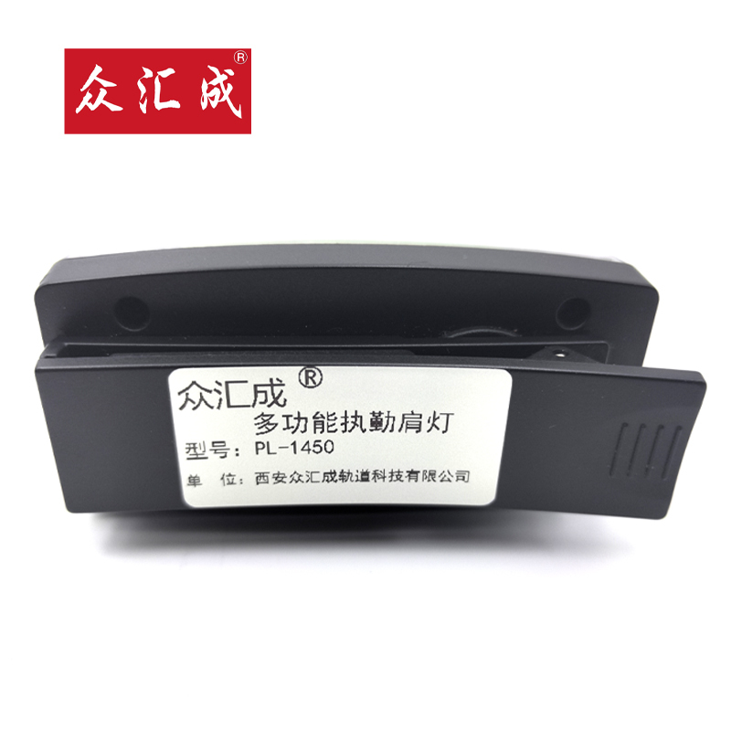 众汇成 多功能执勤肩灯 PL-1450 个